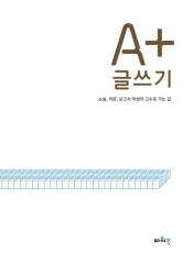 A+ 글쓰기