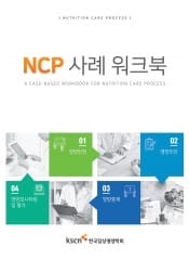 NCP 사례 워크북(증정불가)