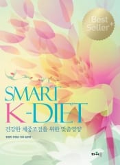 스마트 K-다이어트