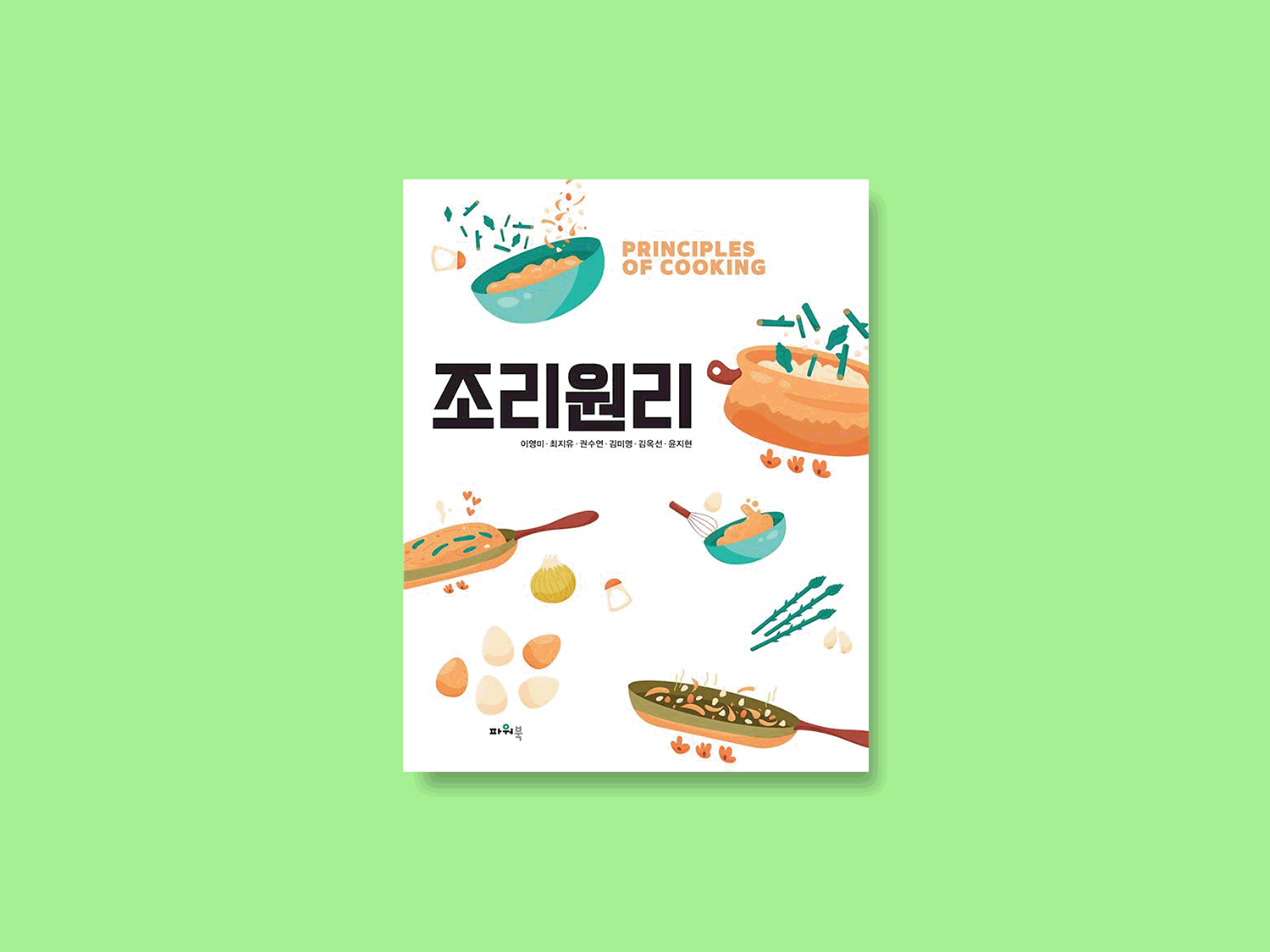 조리원리