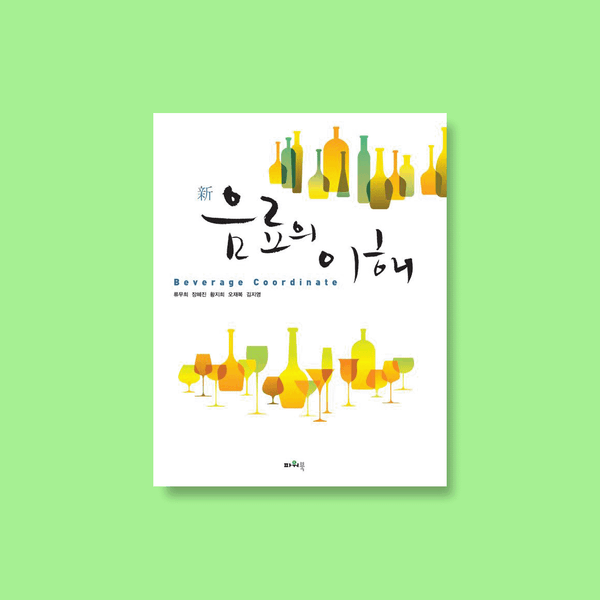 신 음료의 이해
