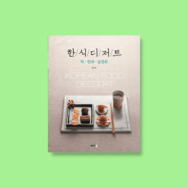 한식디저트